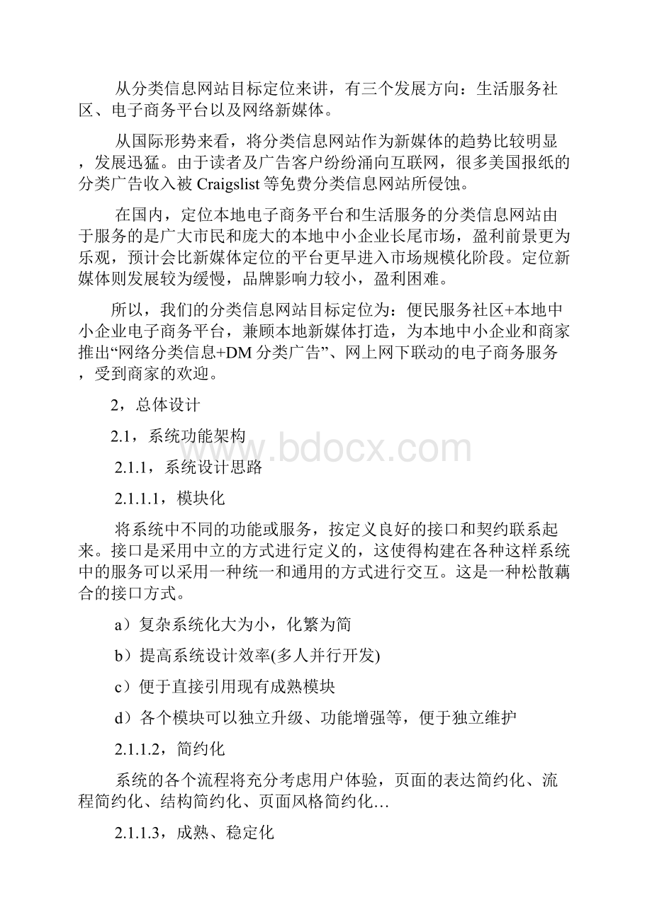 分类信息网站解决方案.docx_第2页