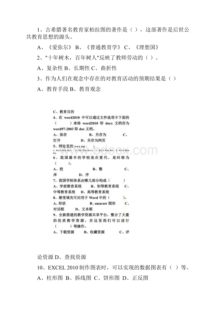 教务员试题一及答案.docx_第2页