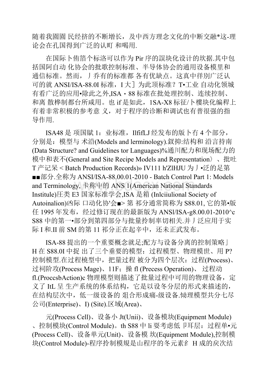 Plc程序化模块化编程的标准.docx_第2页