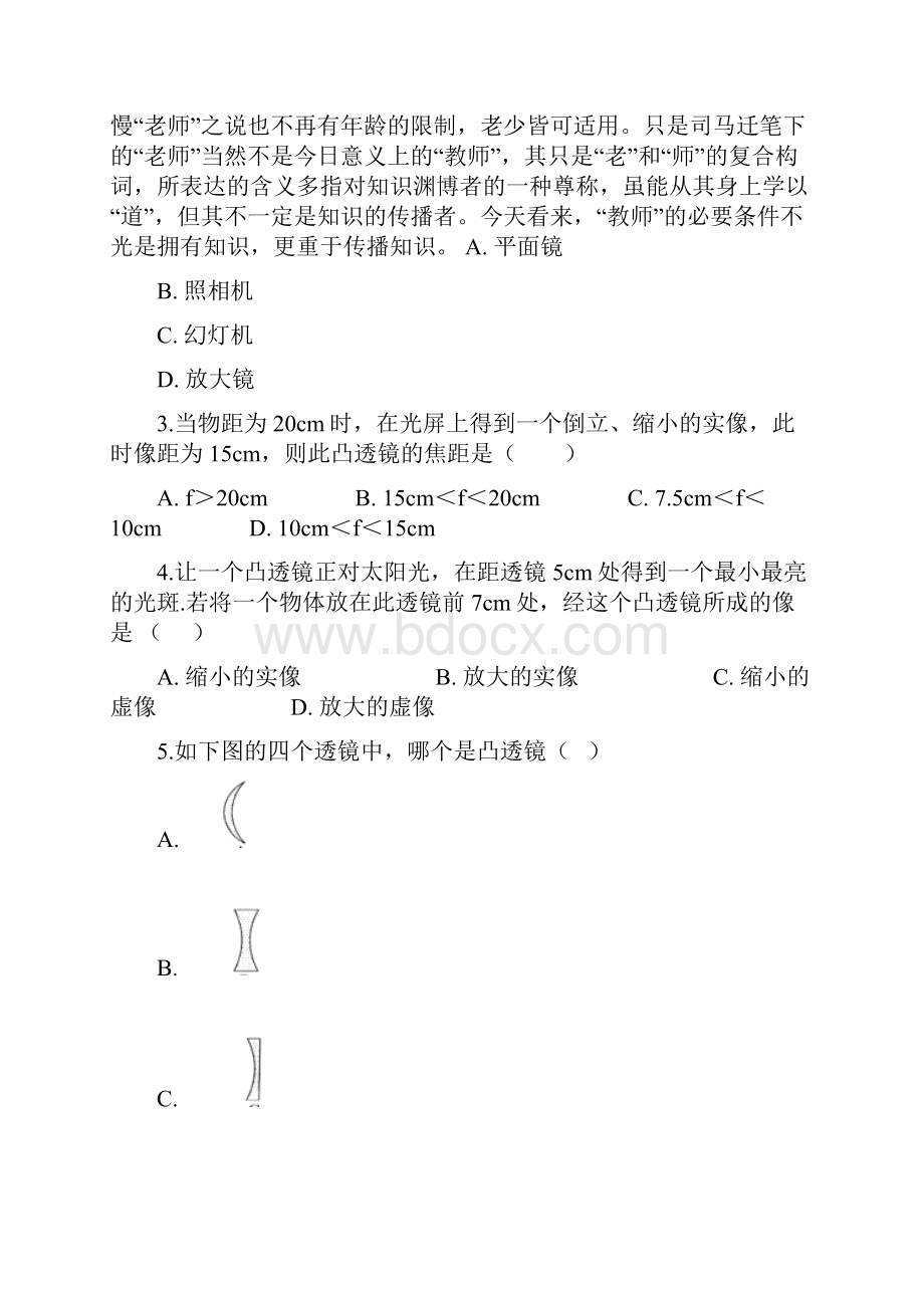 教科版八年级上册物理 45科学探究凸透镜成像 同步测试最新教学文档.docx_第3页