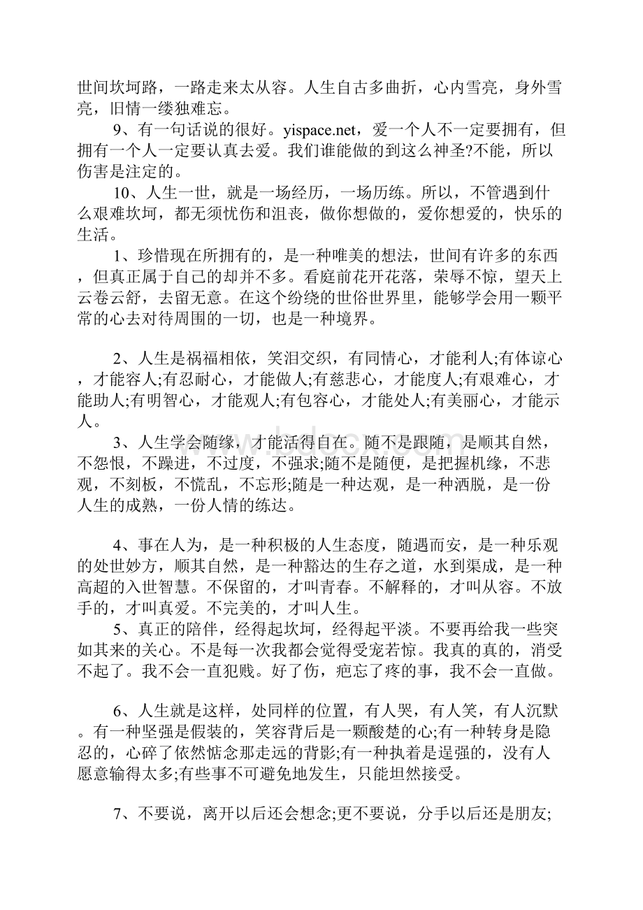 人生学会随缘才能活得自在人生感悟深度美文.docx_第2页