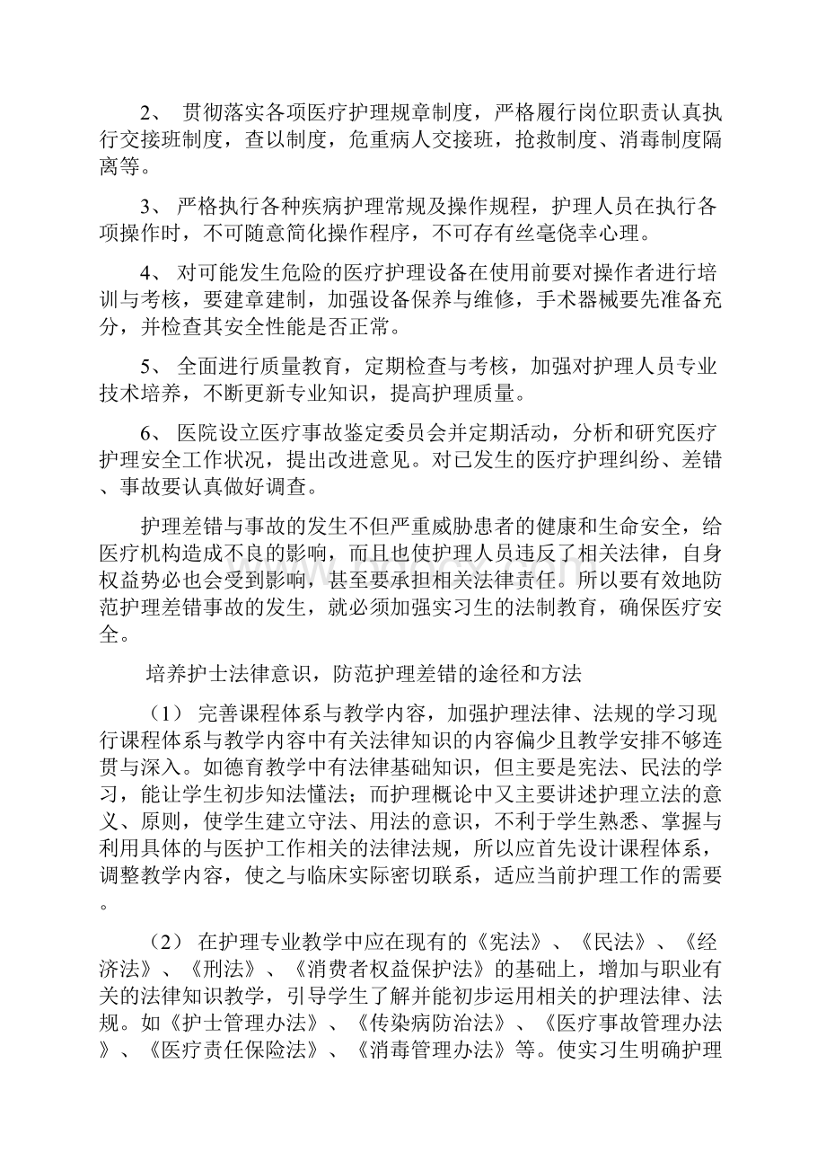 法律法规课件加强护士法律意识防范护理差错事故.docx_第2页