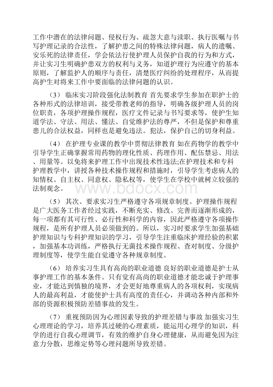 法律法规课件加强护士法律意识防范护理差错事故.docx_第3页