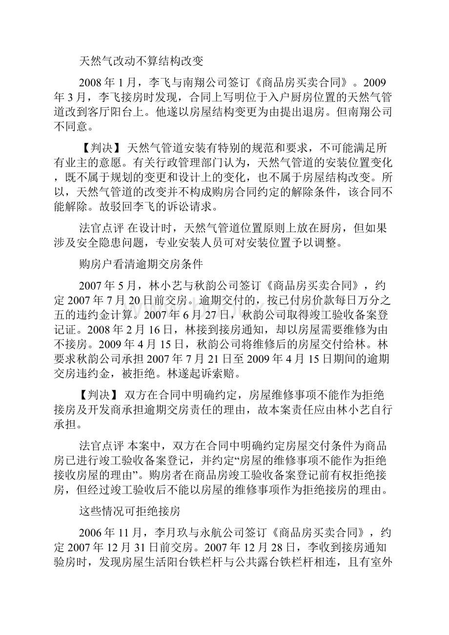 合同范本之商品房买卖合同案例.docx_第2页