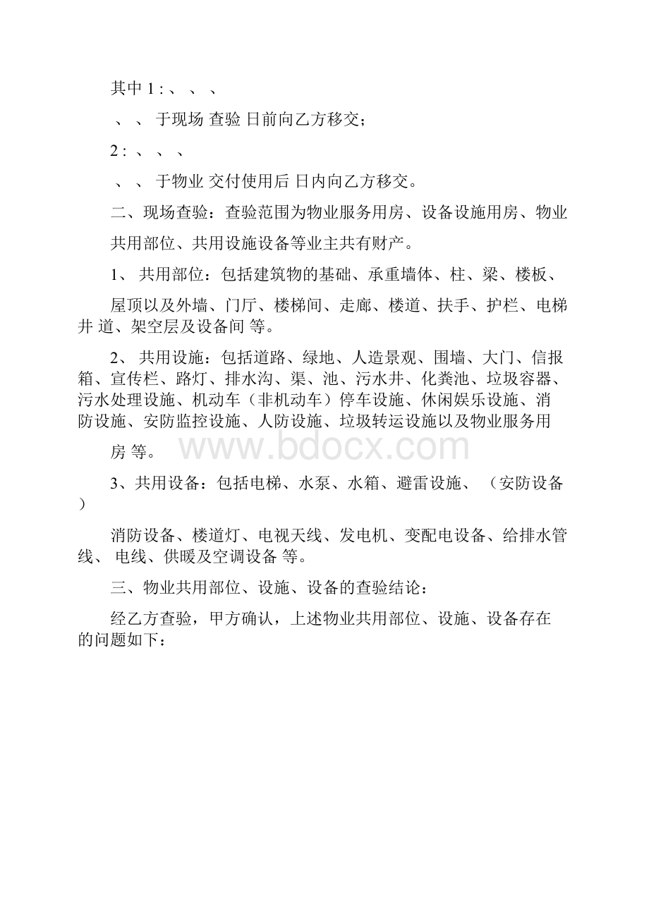 承接查验表格.docx_第3页