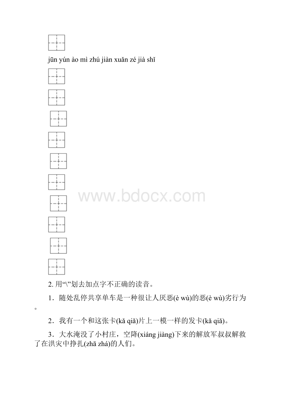 最新部编版语文四年级上学期《期中考试题》附答案.docx_第2页