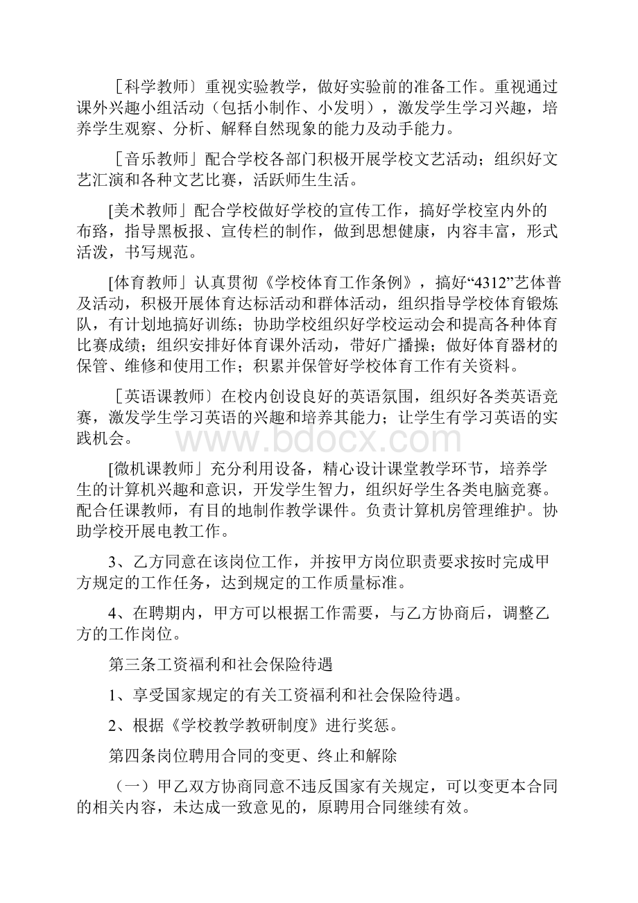 体育老师聘用合同.docx_第3页