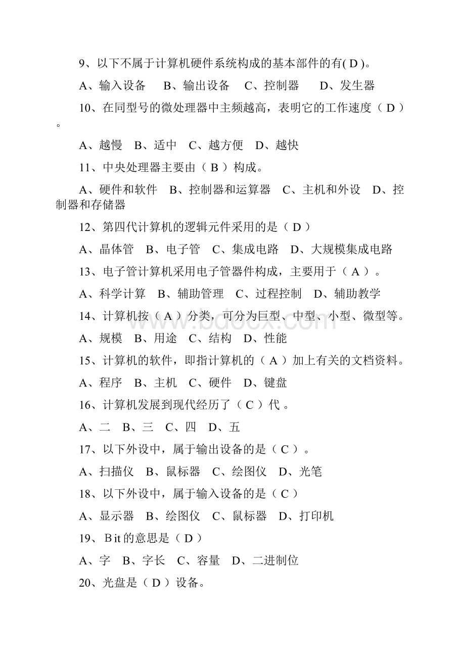 会计电算化练习题会计资格证考试所需资料.docx_第2页