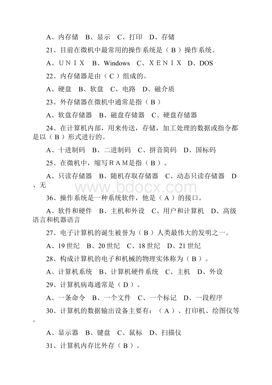 会计电算化练习题会计资格证考试所需资料.docx_第3页