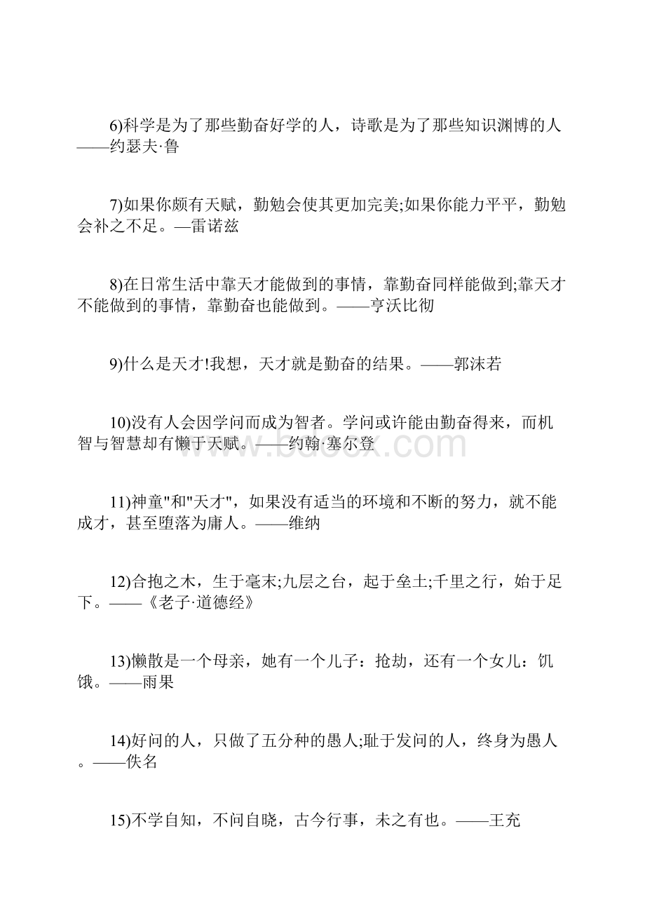 关于勤奋的名言和事例勤奋的名言及事例.docx_第2页