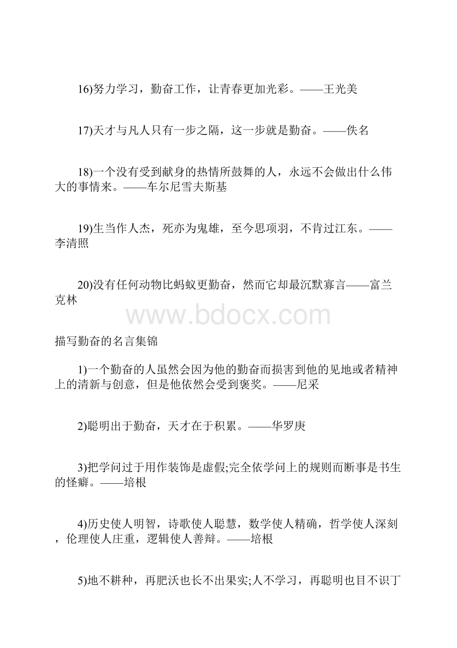 关于勤奋的名言和事例勤奋的名言及事例.docx_第3页