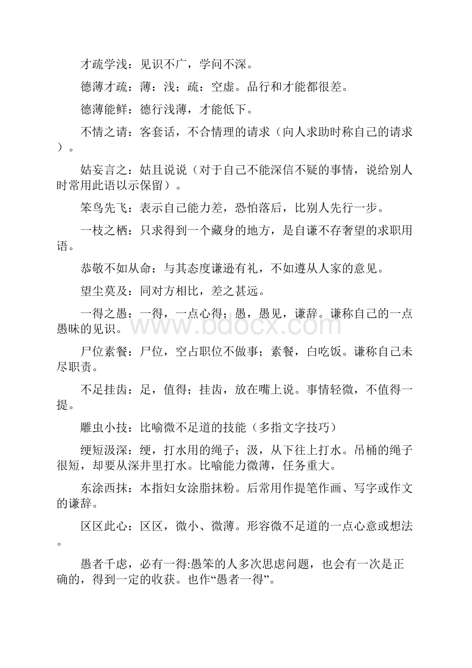 高考成语集结号.docx_第2页