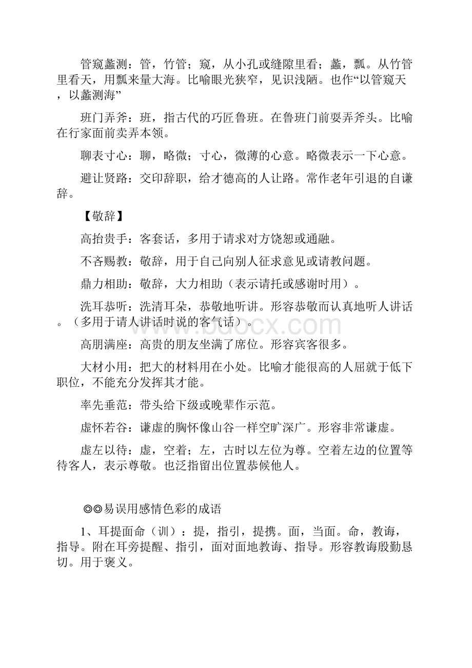 高考成语集结号.docx_第3页