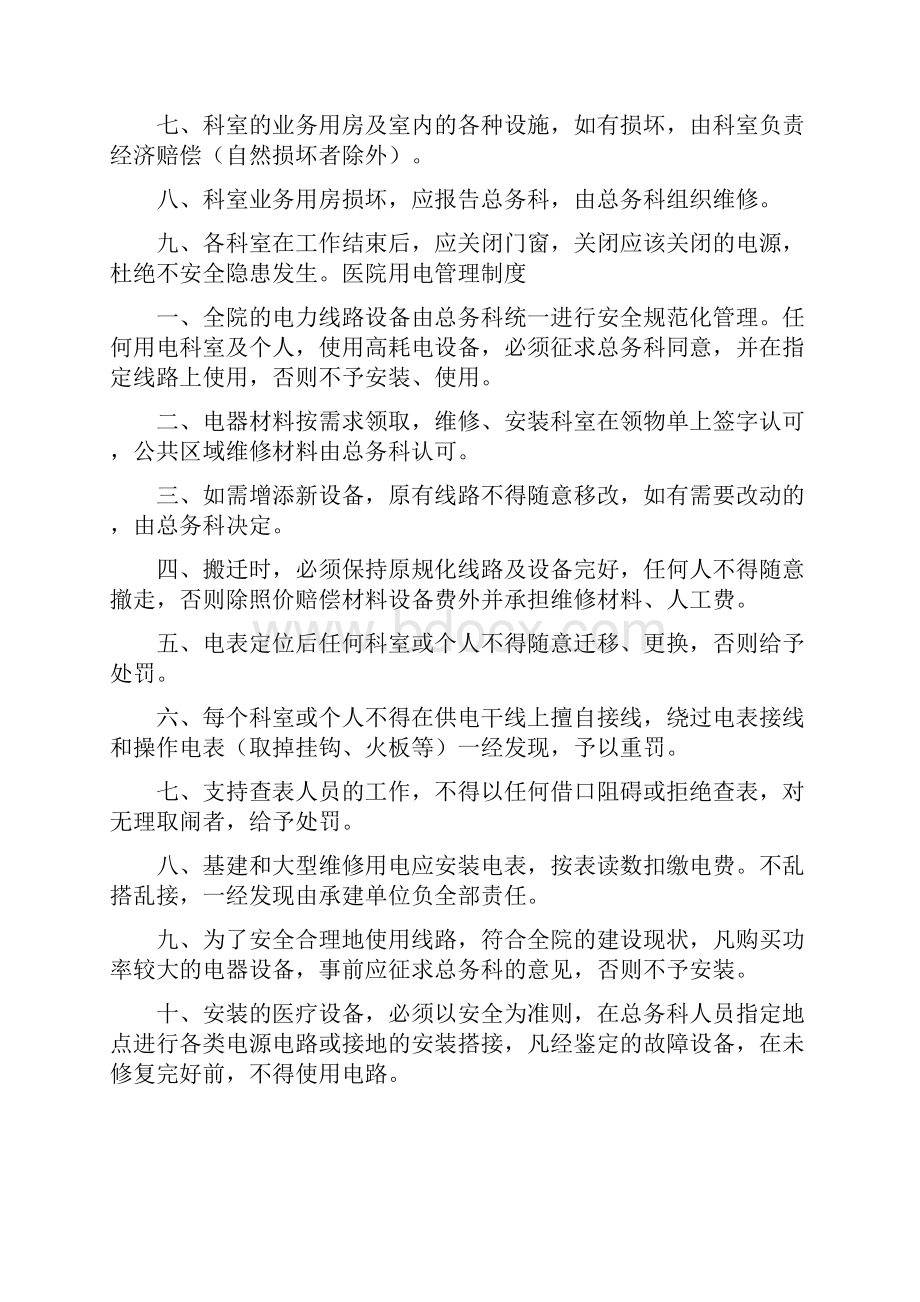 后勤保障管理工作制度职责.docx_第3页