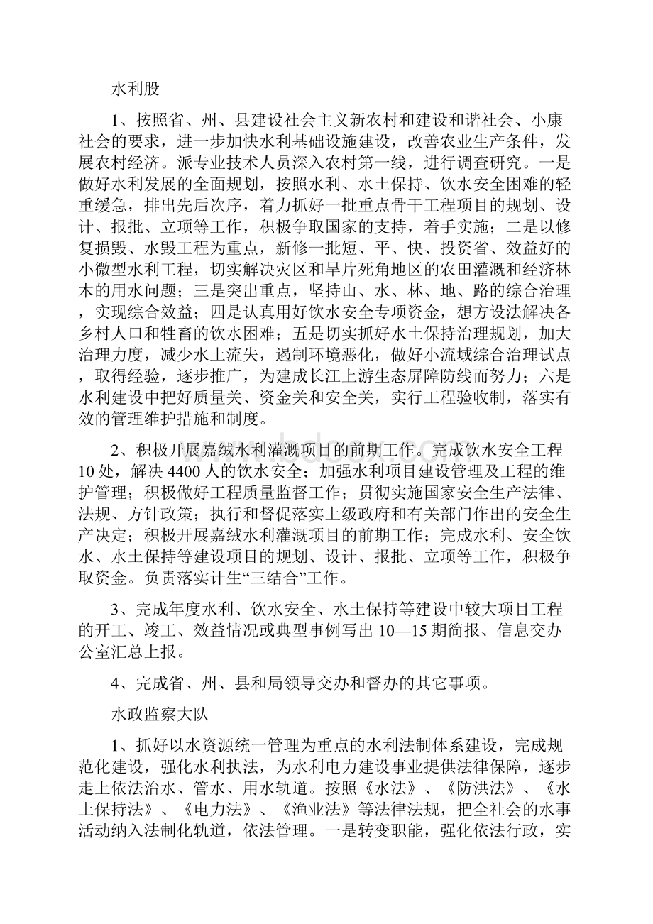 水务局目标绩效管理办法.docx_第3页