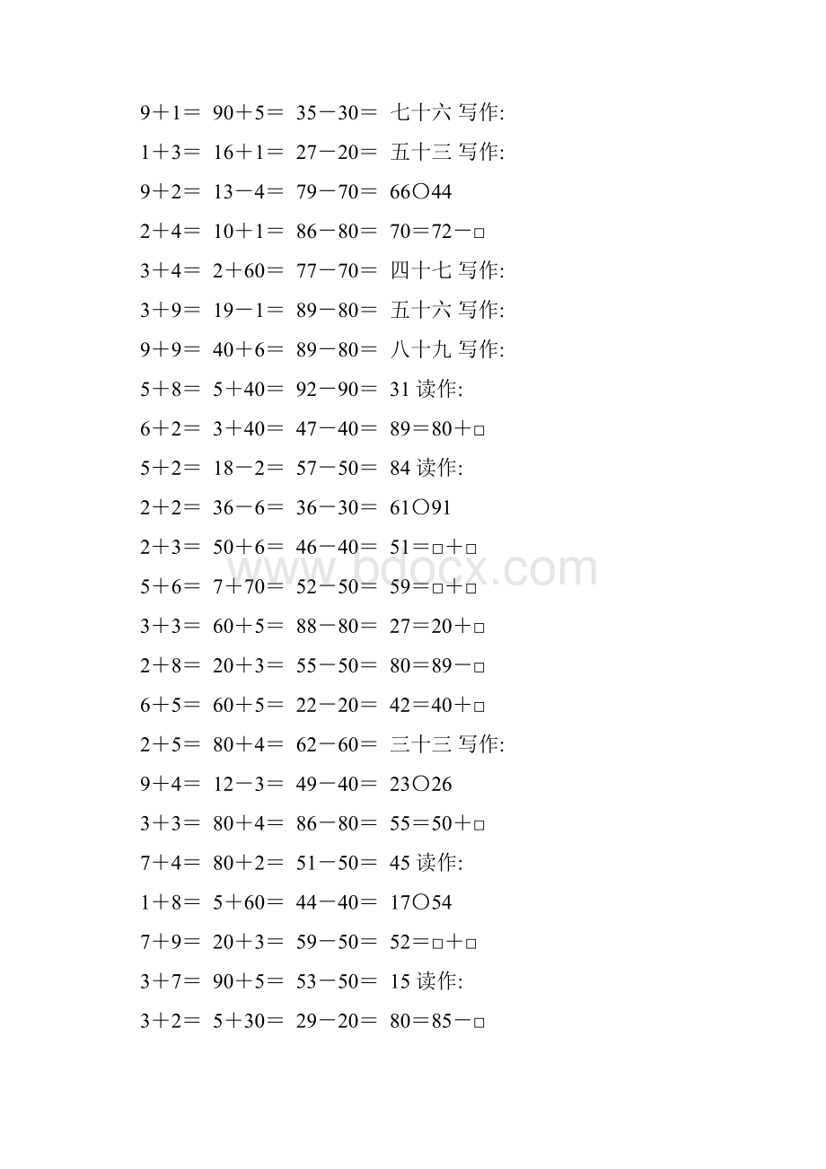 人教版一年级数学下册100以内数的认识综合练习题96.docx_第2页