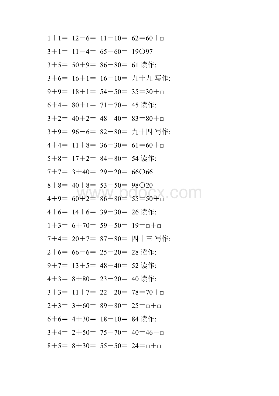 人教版一年级数学下册100以内数的认识综合练习题96.docx_第3页