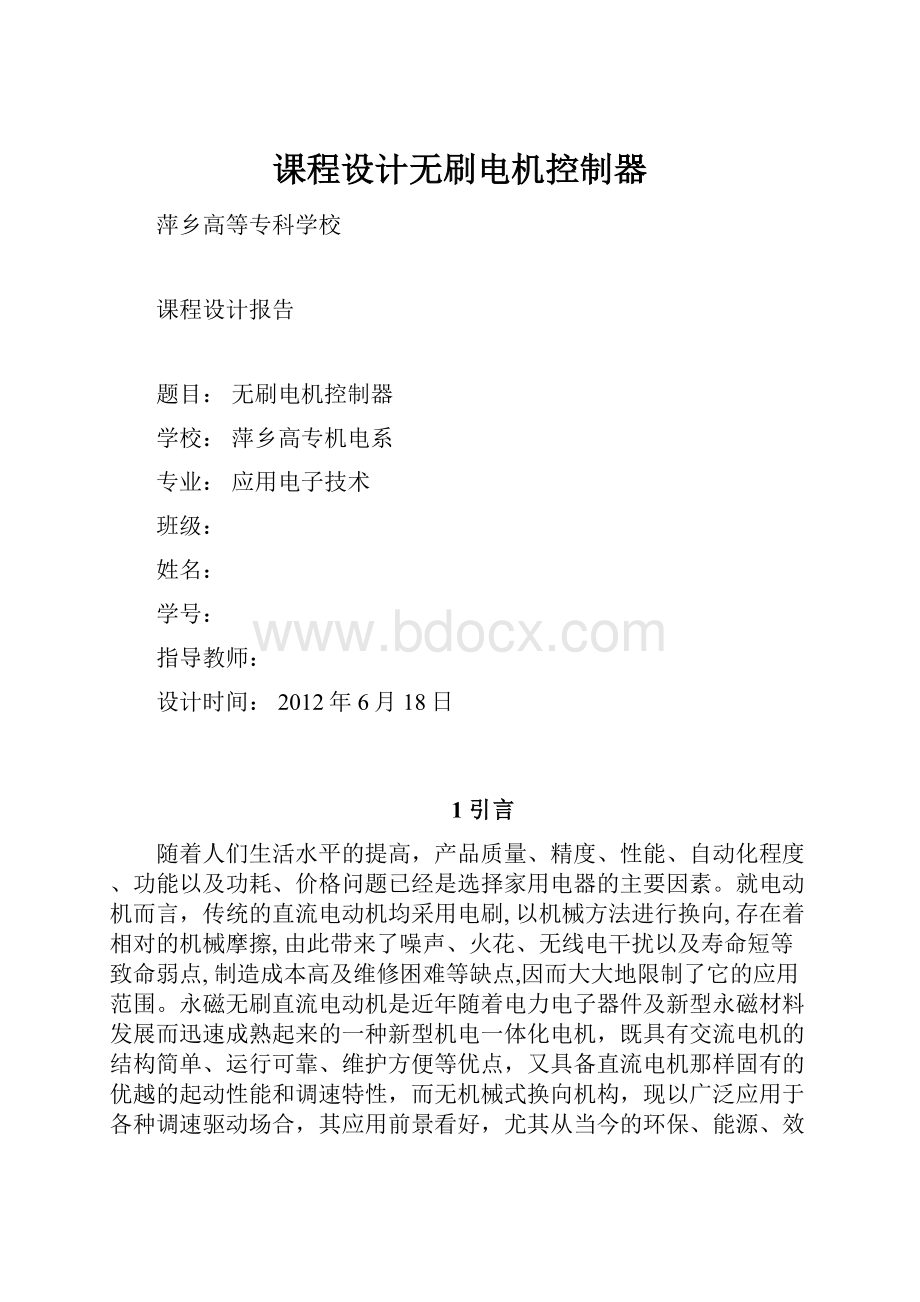 课程设计无刷电机控制器.docx_第1页