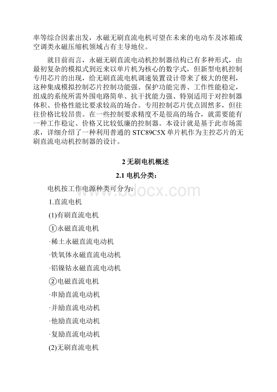 课程设计无刷电机控制器.docx_第2页