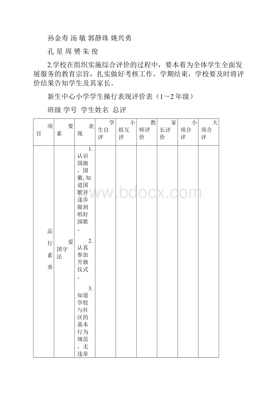 兴化市新生中心小学.docx_第3页