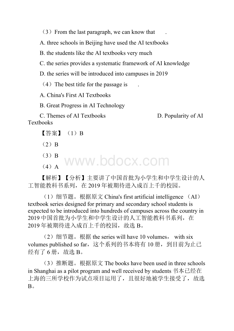 八年级英语上册阅读理解培优题经典.docx_第2页