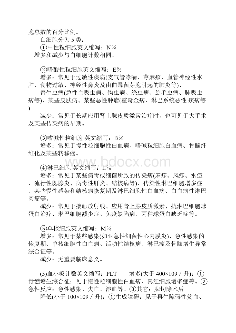 史上最全化验单解读教程和医学影像诊断报告及快速读懂心电图.docx_第2页