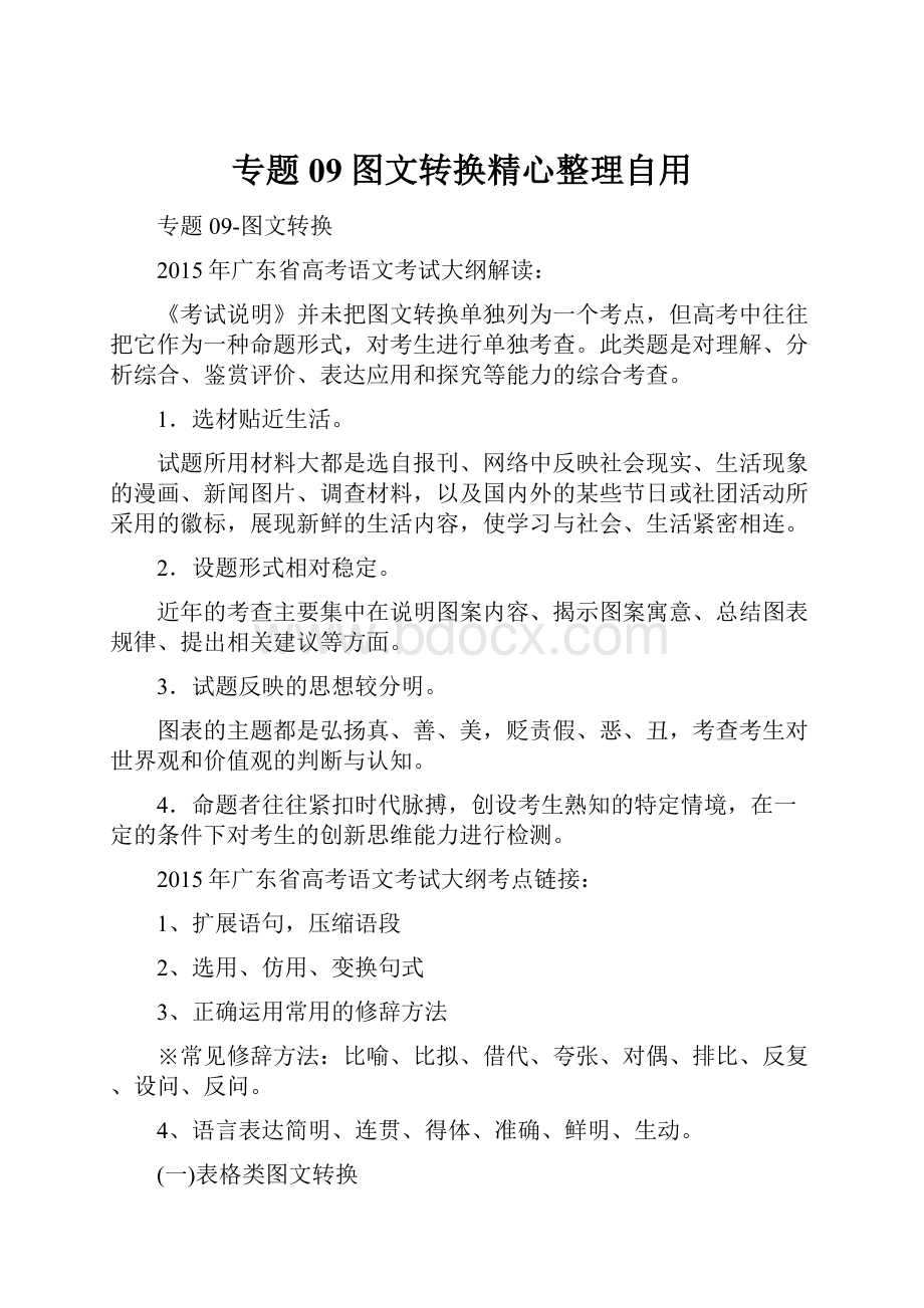 专题09图文转换精心整理自用.docx_第1页