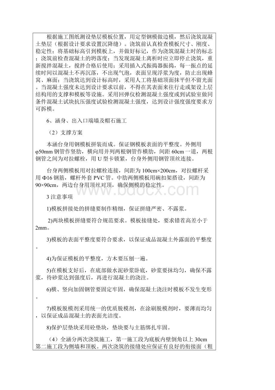 全套盖板涵施工技术交底通用.docx_第2页