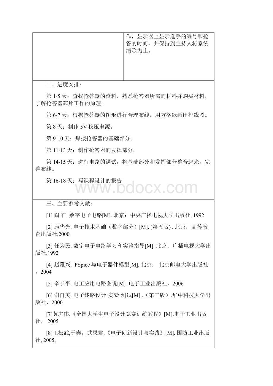 数字智力竞赛抢答器的设计.docx_第3页