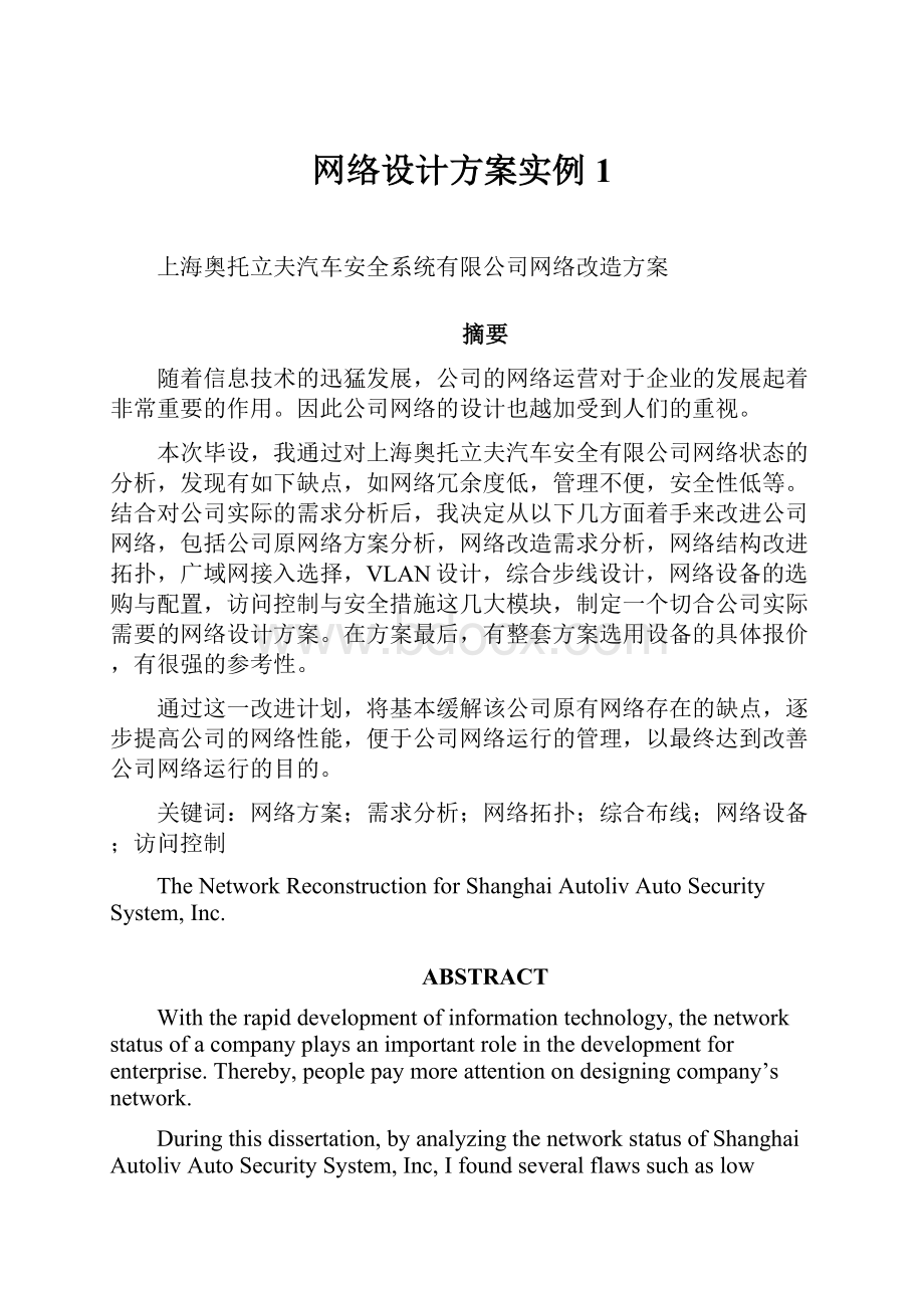 网络设计方案实例1.docx