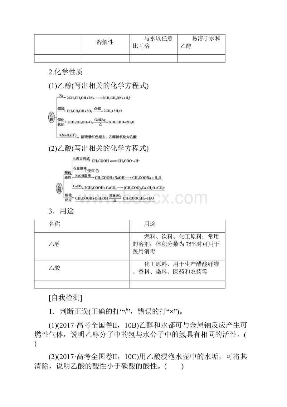 新优化高考化学一轮精品讲义第九章 2 第二讲 生活中两种常见的有机物和基本营养物质 Word版含答案.docx_第2页