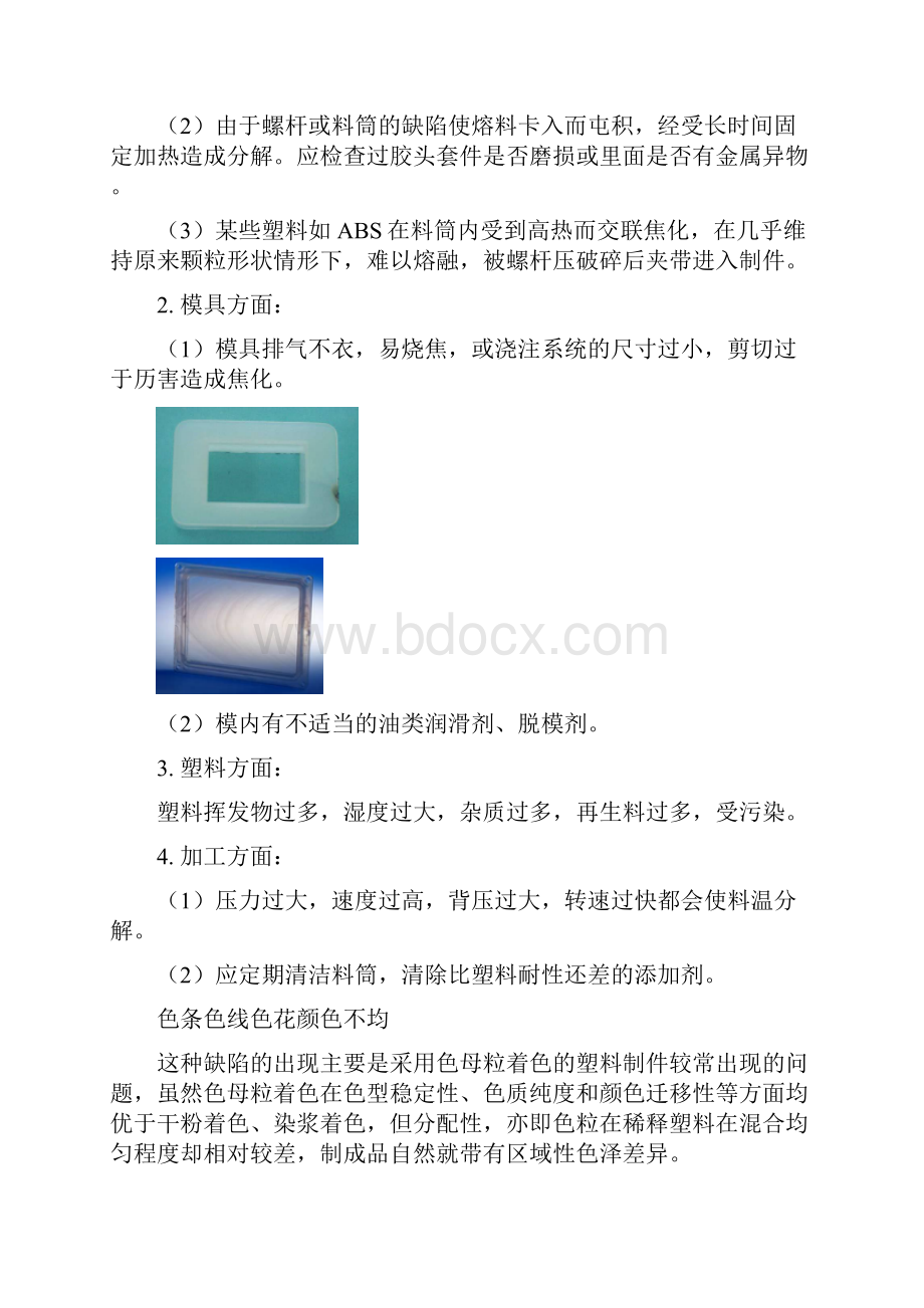 塑料注塑缺陷表.docx_第3页