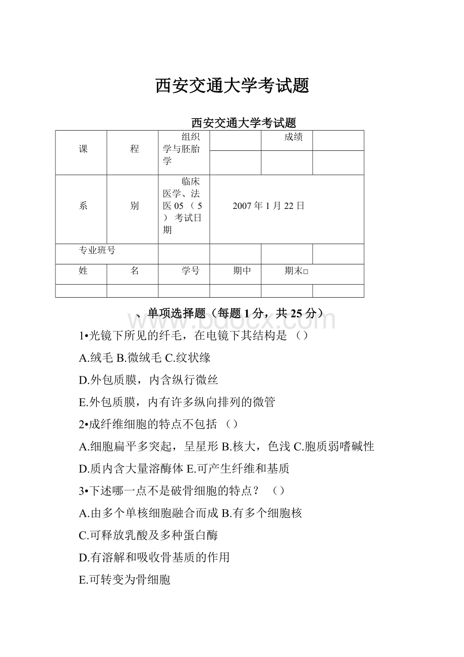 西安交通大学考试题.docx