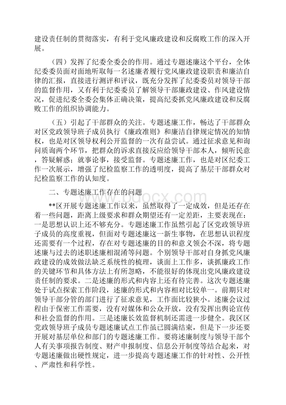 专题述廉工作调研报告调研报告述廉专题.docx_第2页