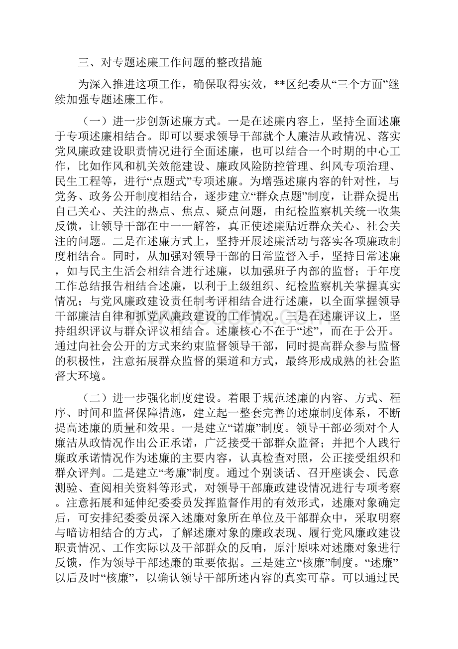 专题述廉工作调研报告调研报告述廉专题.docx_第3页