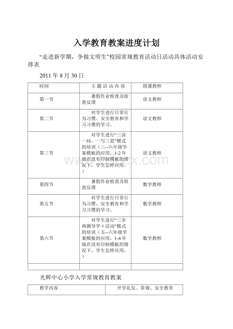 入学教育教案进度计划.docx_第1页