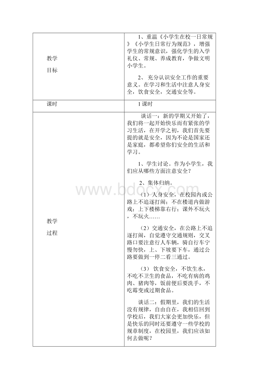 入学教育教案进度计划.docx_第2页