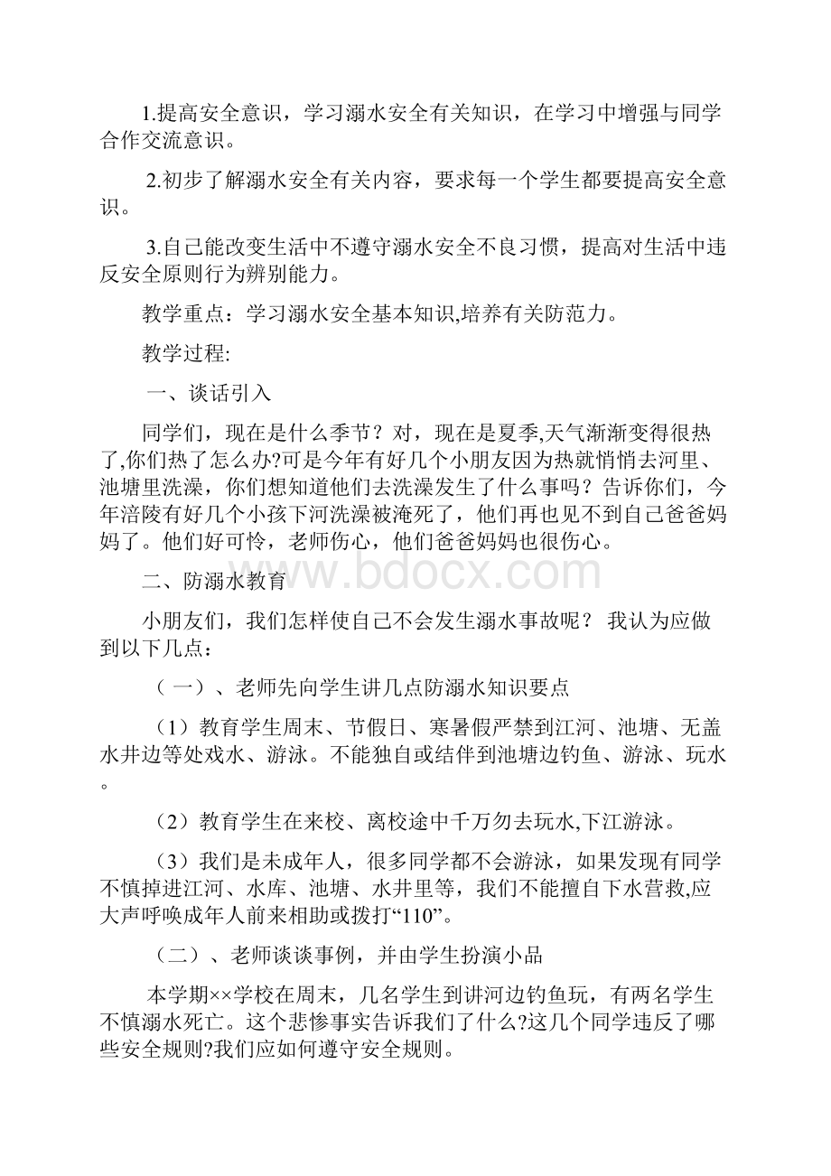 防溺水安全教育教案一至六年级.docx_第3页