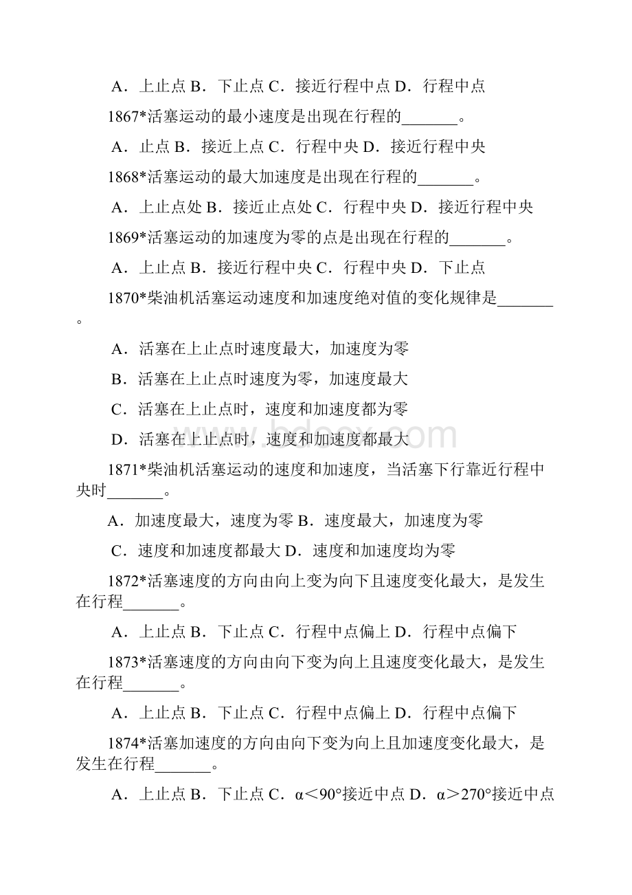 第七章 柴油机及推进轴系的振动.docx_第2页