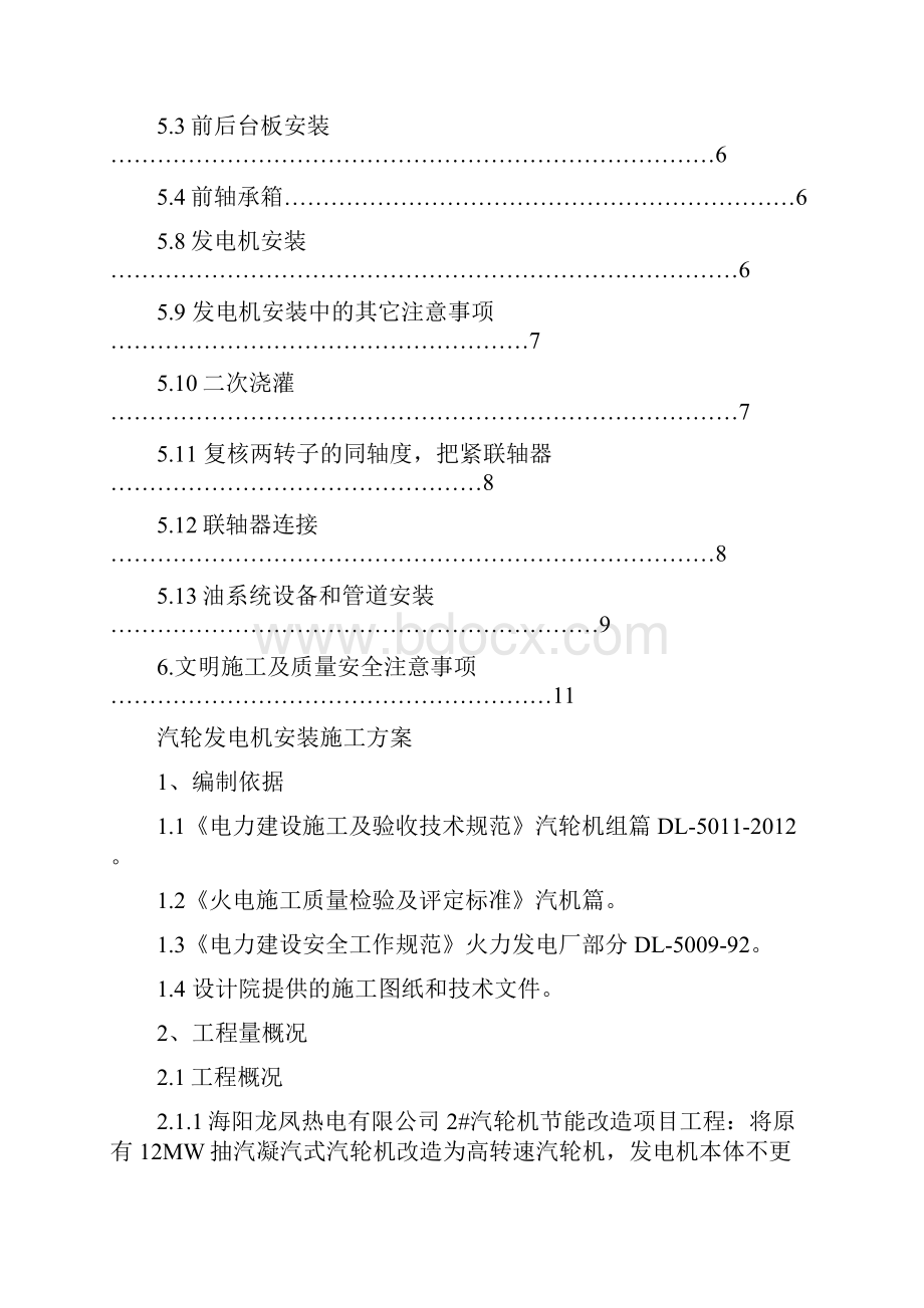 汽轮发电机安装方案.docx_第2页