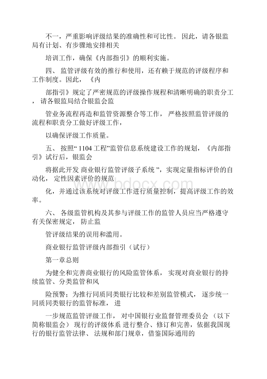 商业银行监管评级内部指引完整版.docx_第2页