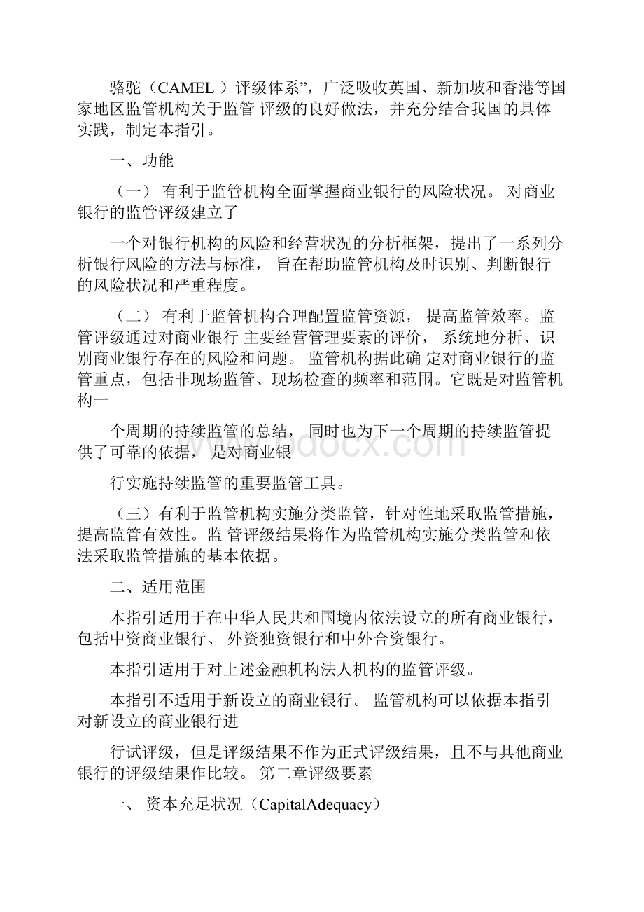 商业银行监管评级内部指引完整版.docx_第3页