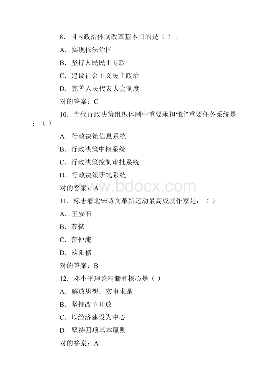 云南省最新事业单位招聘考试公共基础知识试题.docx_第2页