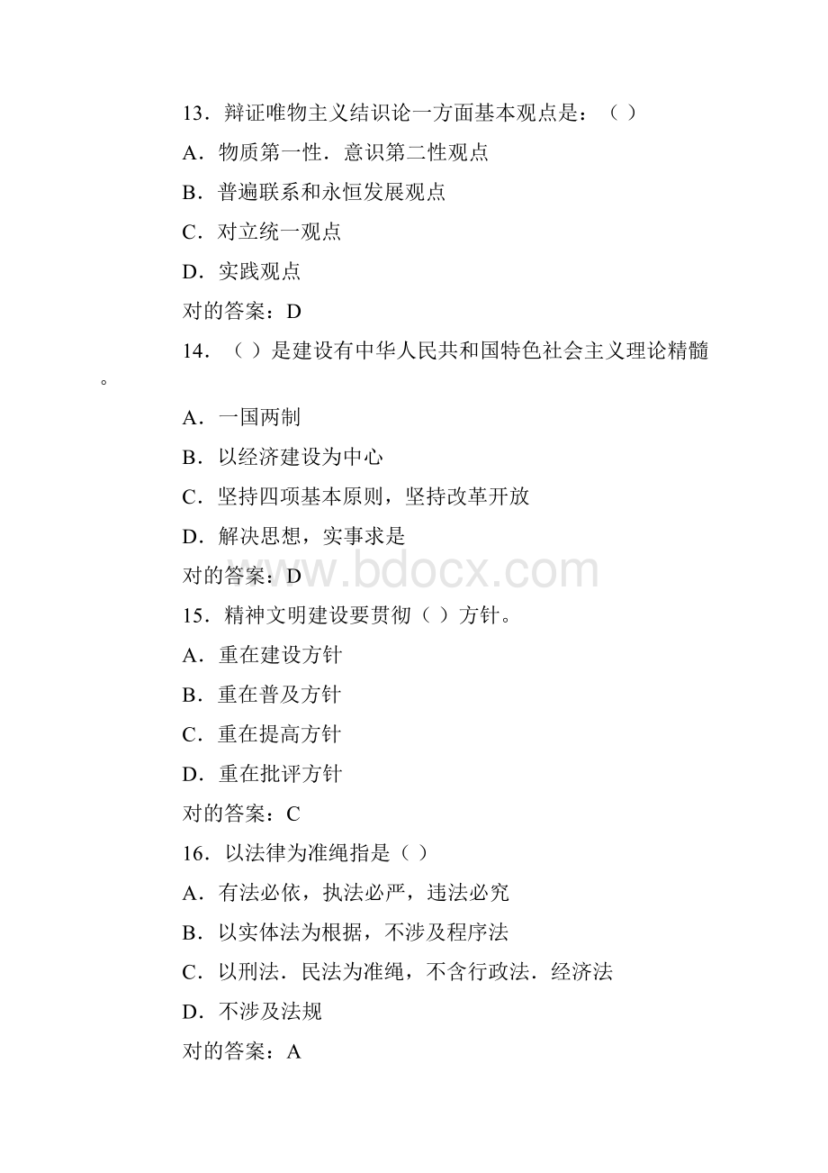 云南省最新事业单位招聘考试公共基础知识试题.docx_第3页