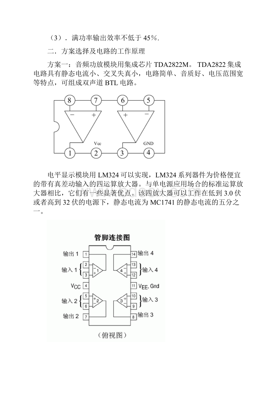 带电平显示的音频功率放大器.docx_第2页