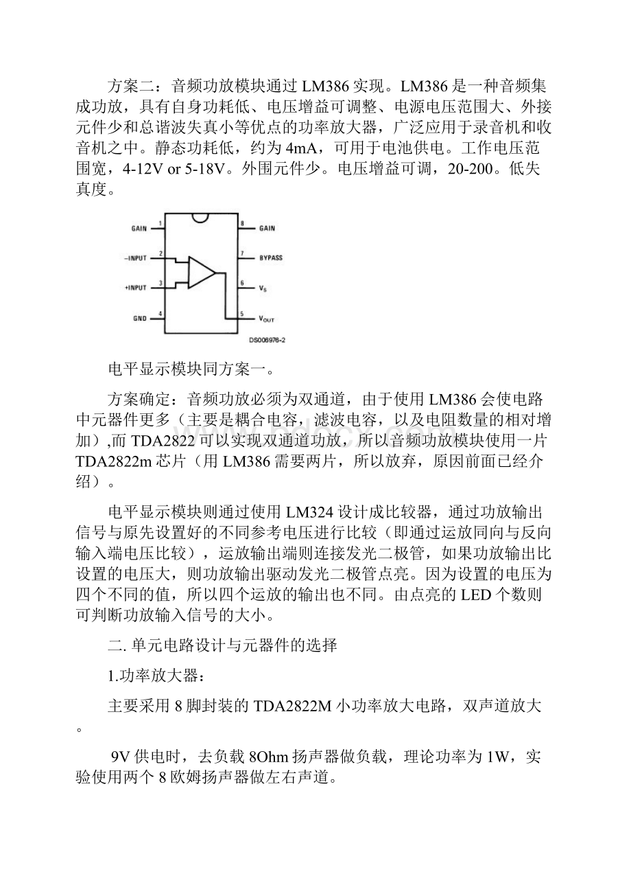 带电平显示的音频功率放大器.docx_第3页