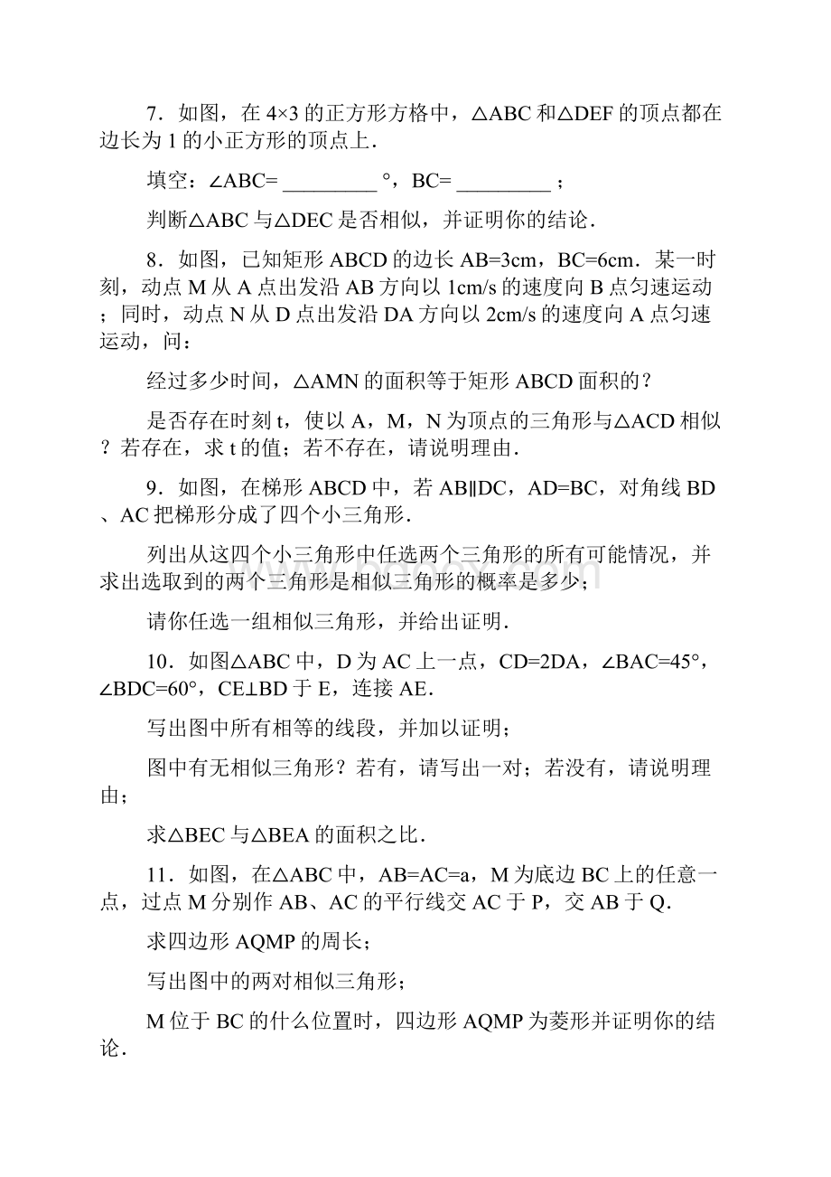 初中相似三角形练习题doc.docx_第2页