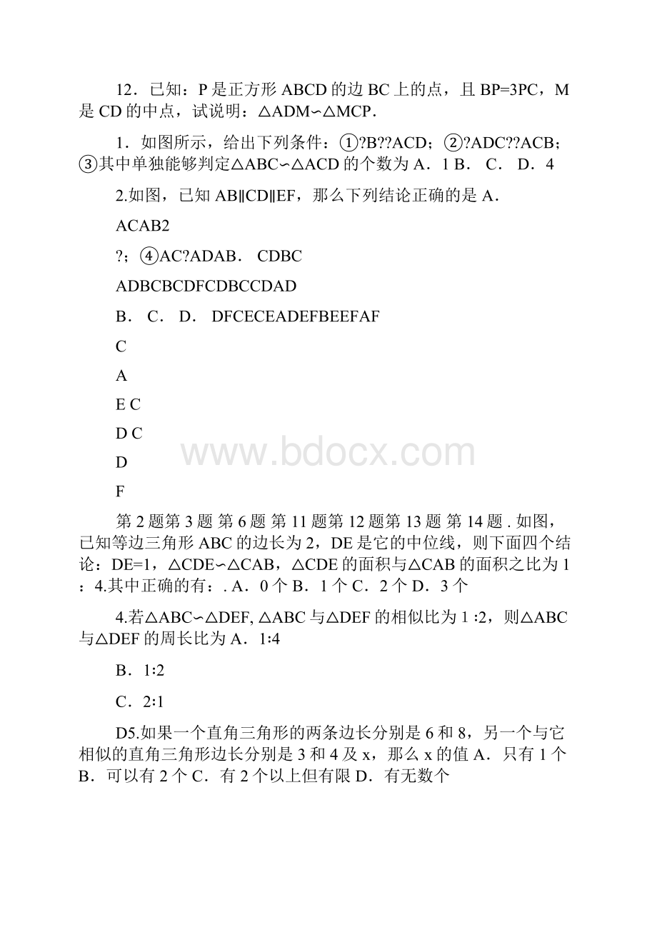 初中相似三角形练习题doc.docx_第3页