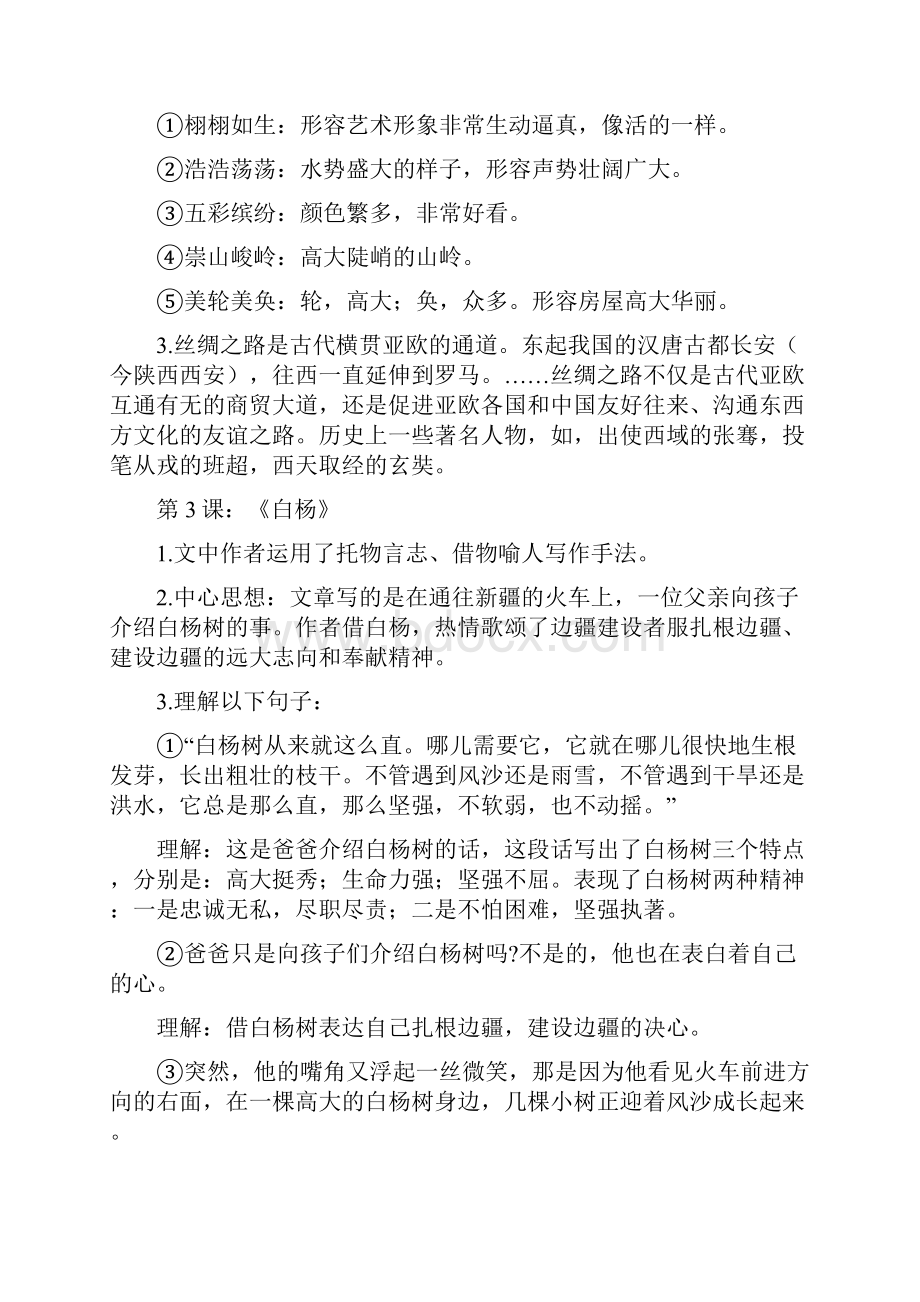 最新五年级下册语文复习资料全.docx_第2页