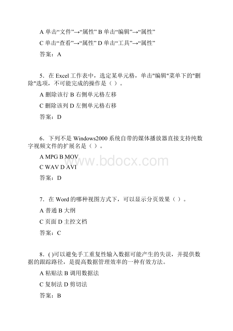 计算机考试试题精选ot.docx_第2页